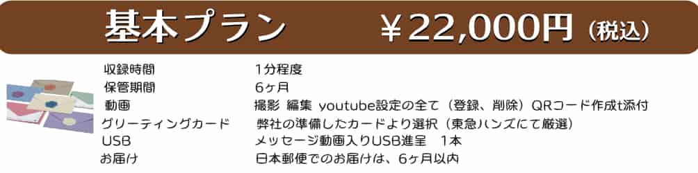 基本ベーシックプラン