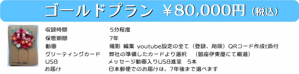 ゴールドプラン