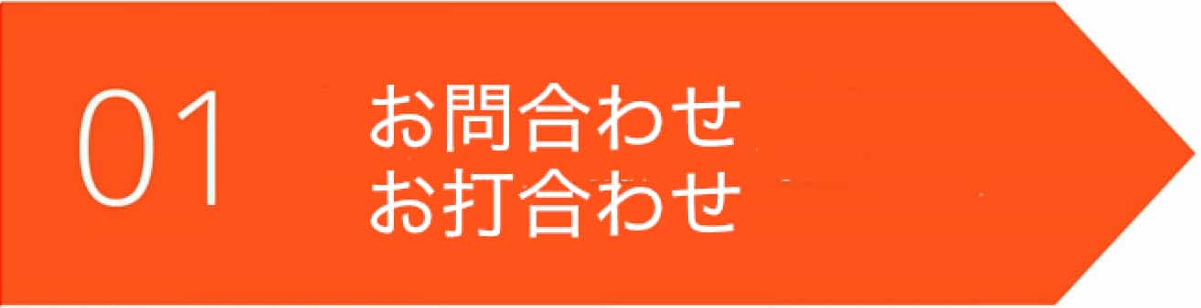 お問い合わせ・お申し込み