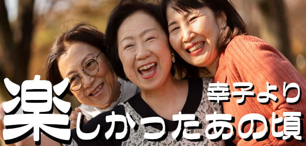 イメージ共に歩んだ大切な「友人へ」