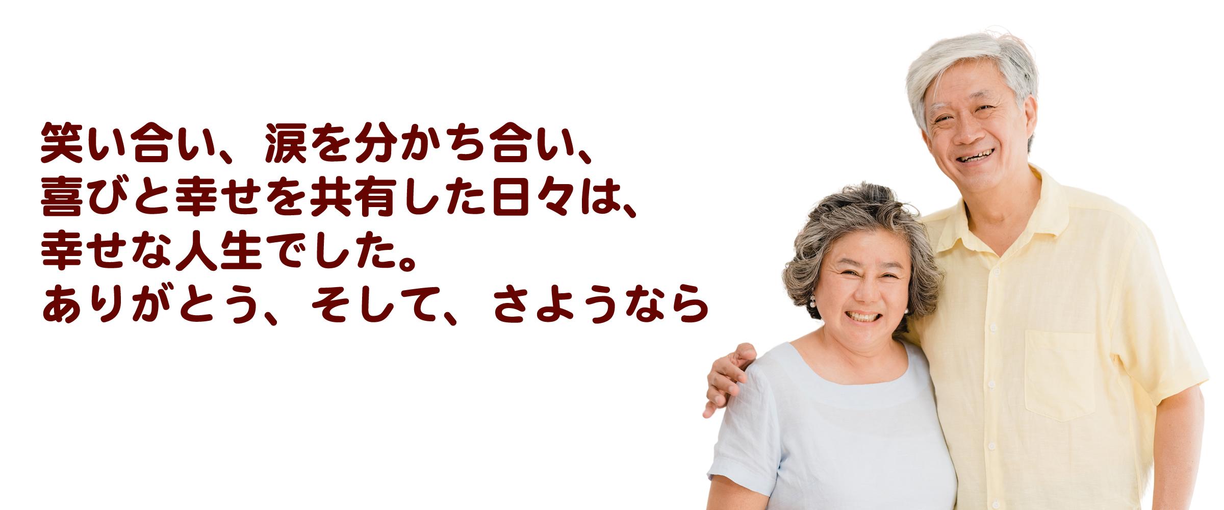 終活の締めくくり、感謝のメッセージ